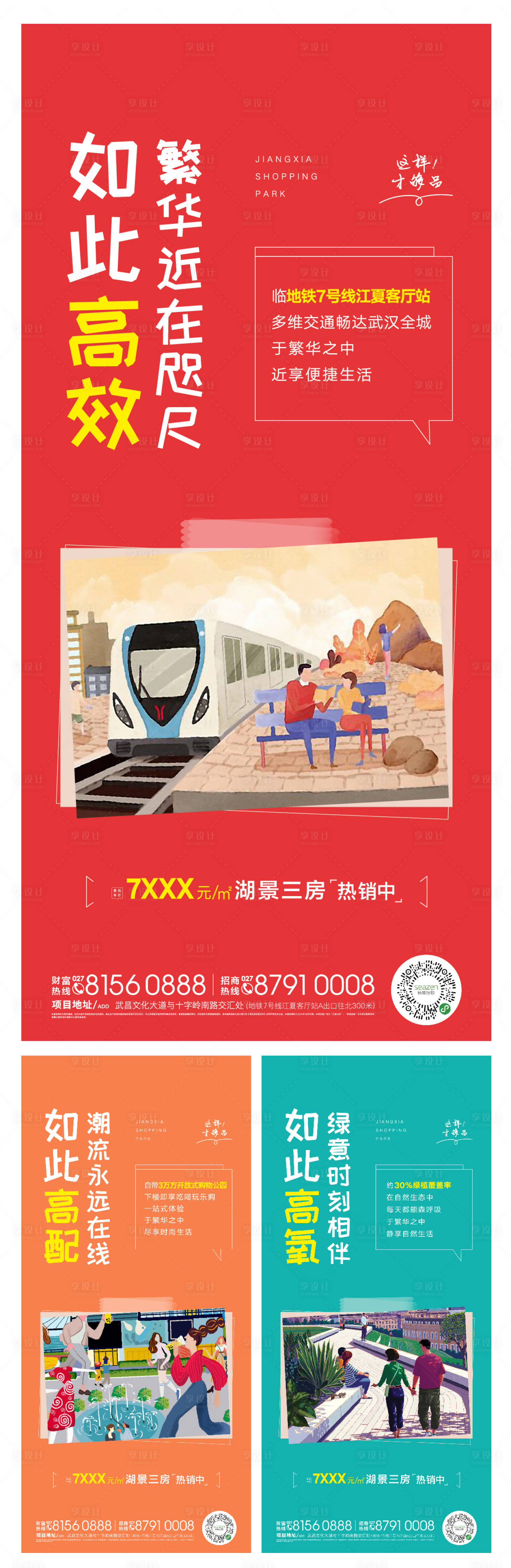 源文件下載【享設計】搜索編號：14100002736841869【地產公寓價值點海報系列】
