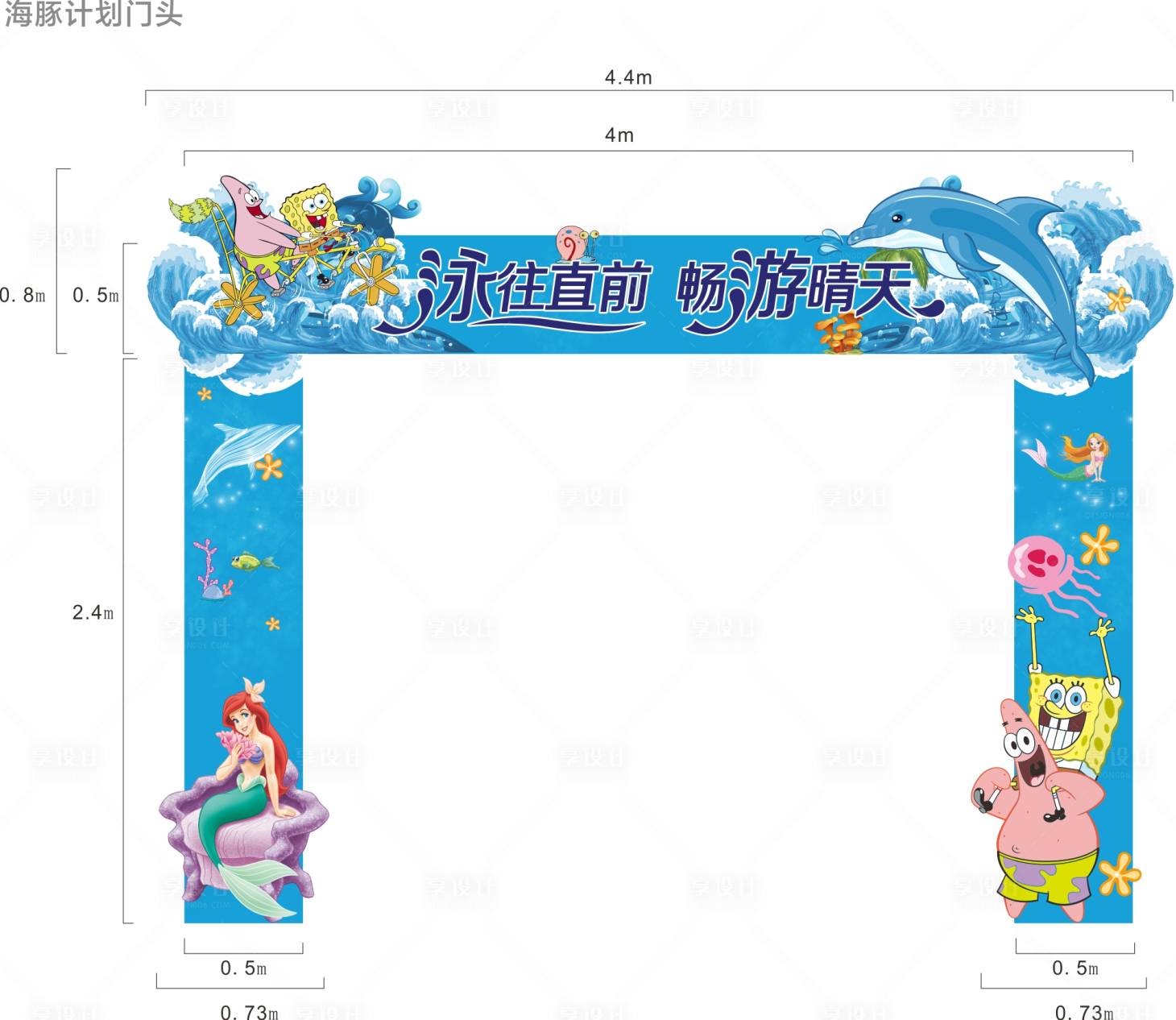 源文件下载【享设计】搜索编号：73250002565905945【卡通海洋门头龙门架】