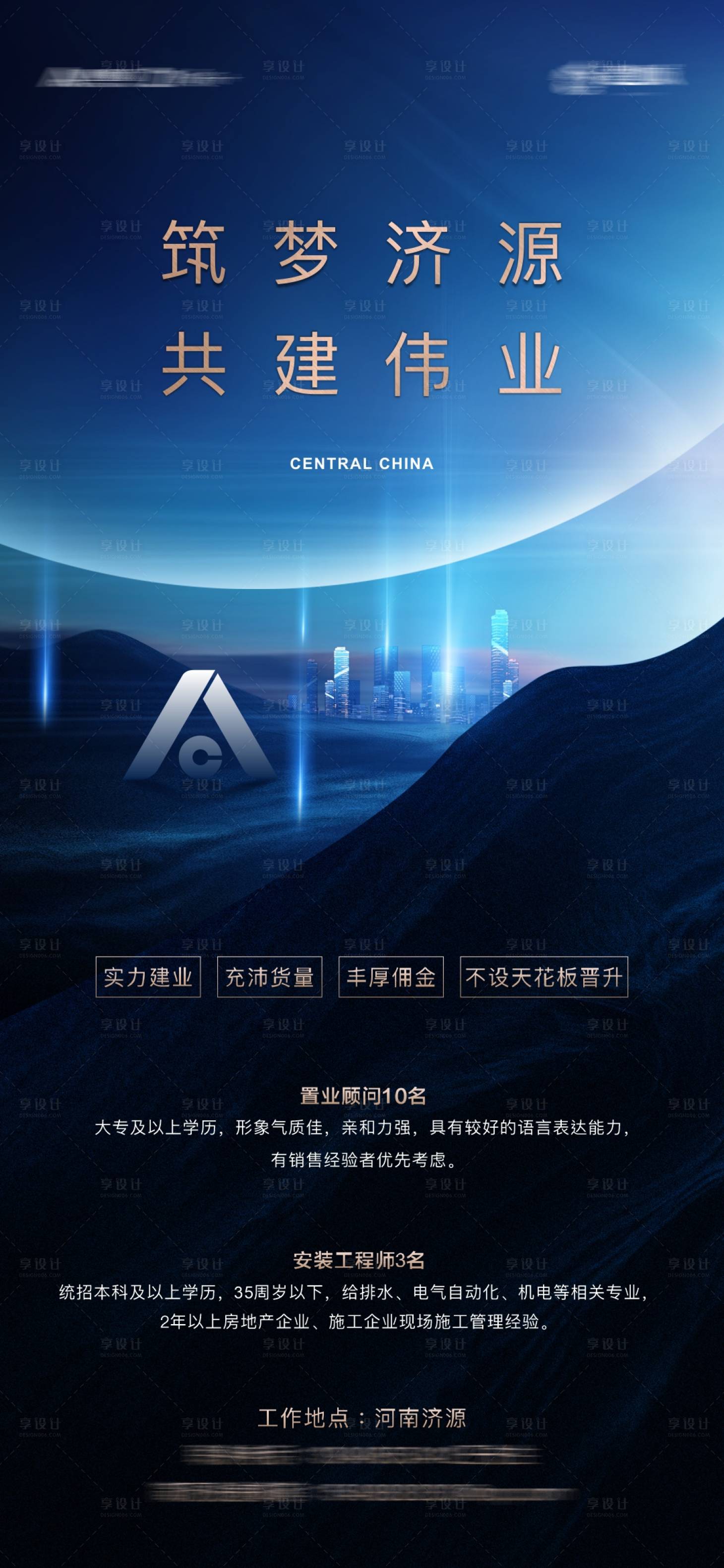 源文件下载【享设计】搜索编号：63040002604798974【房地产招聘海报】