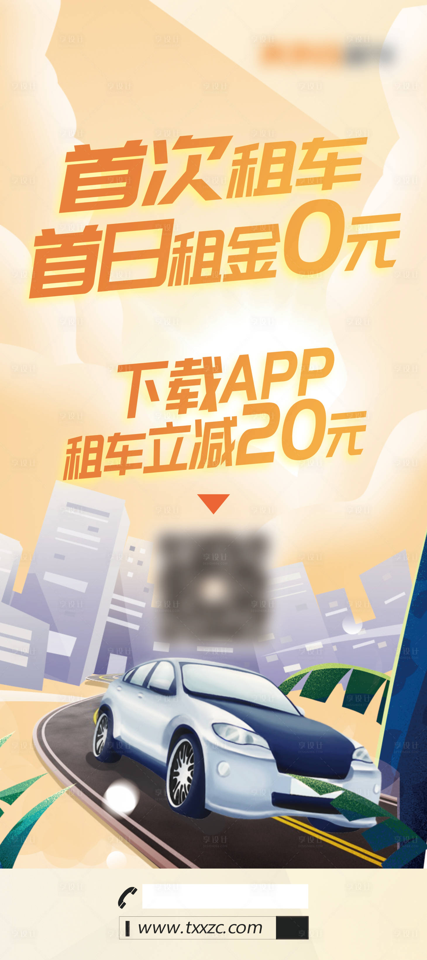 源文件下载【享设计】搜索编号：95960002495696089【汽车营销展架易拉宝】