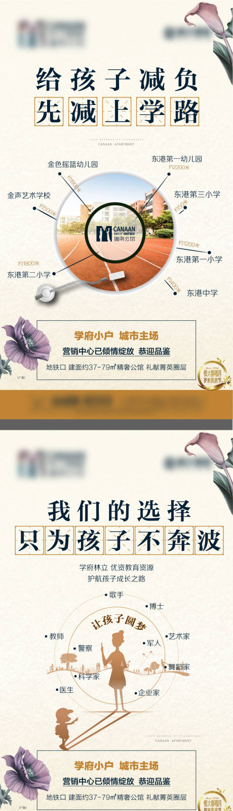 源文件下载【学区房海报】编号：77950002606039889