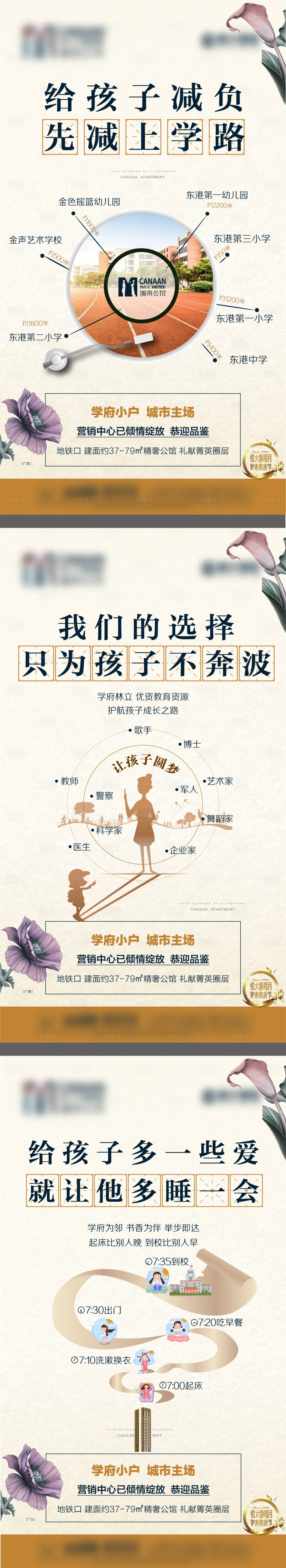 源文件下载【享设计】搜索编号：77950002606039889【学区房海报】