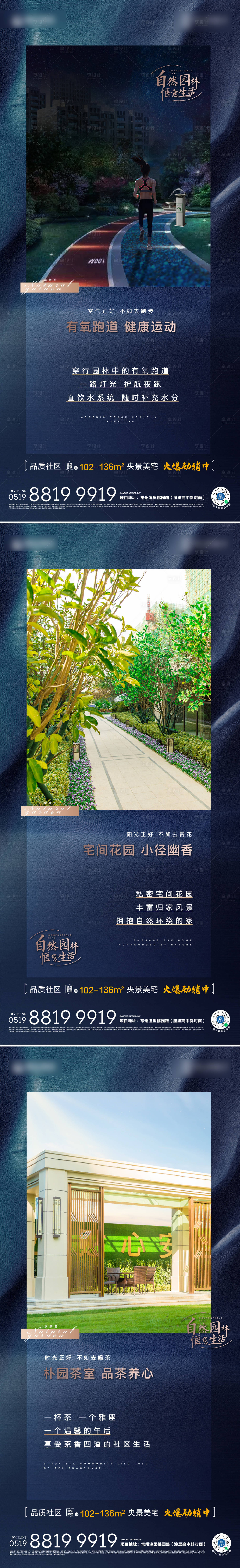 源文件下載【享設計】搜索編號：75610002660138834【園林洋房價值點刷屏海報】
