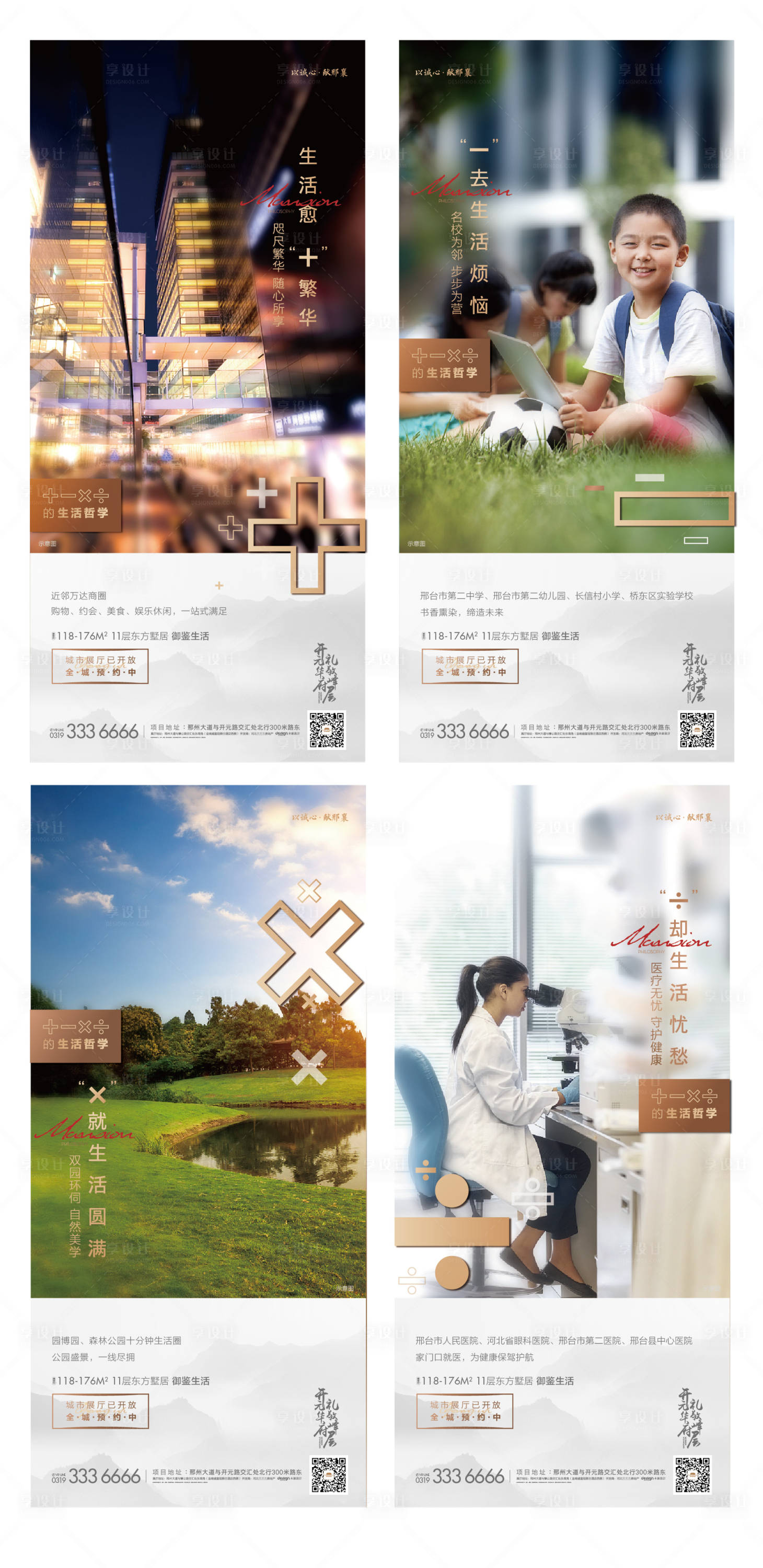 源文件下载【地产加减乘除系列海报】编号：13360002703674537