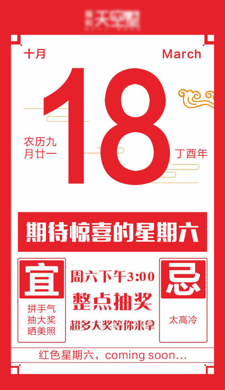 源文件下載【日歷創(chuàng)意活動海報】編號：24410002662939137