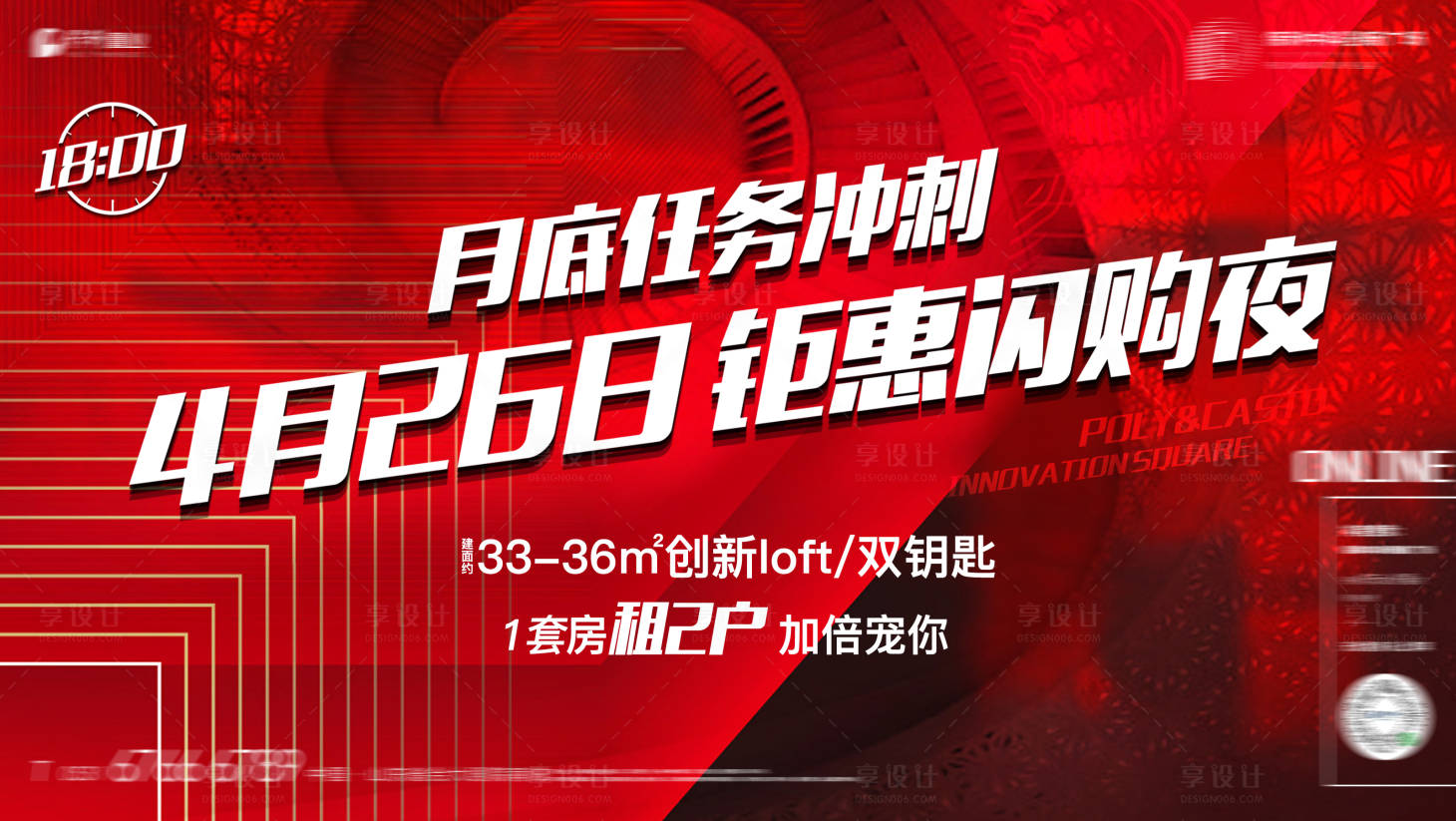 源文件下载【享设计】搜索编号：64100002663416245【地产月底冲刺活动展板】