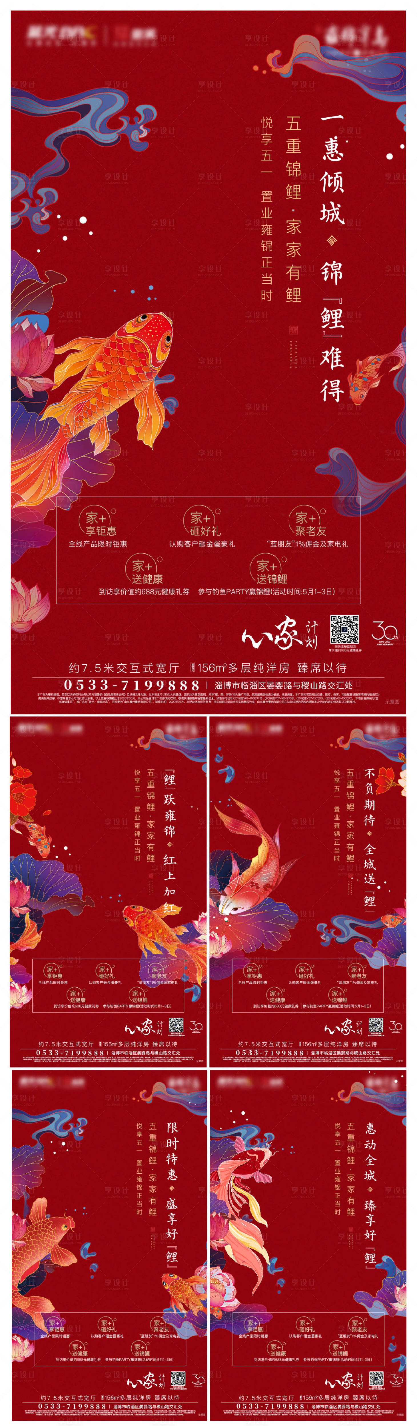 源文件下载【享设计】搜索编号：58320002495725517【房地产促销活动国潮风系列海报】