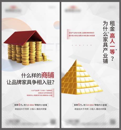 源文件下載【享設(shè)計】搜索編號：95760002487641827【地產(chǎn)商鋪系列海報】