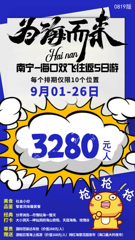 源文件下载【享设计】搜索编号：62530002542617328【海南旅游手绘卡通海报】