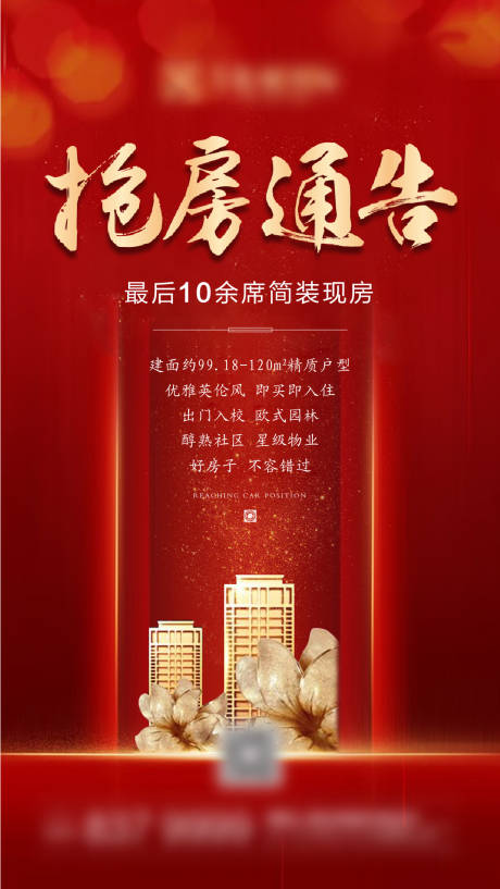 源文件下载【地产清盘单图】编号：19580002452734466
