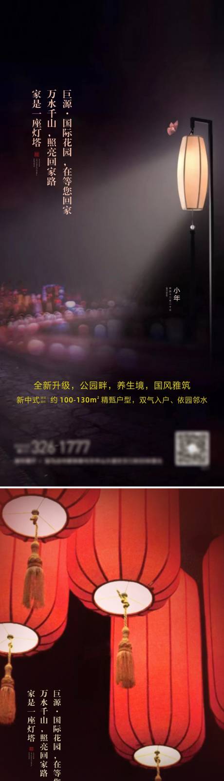 源文件下載【享設(shè)計(jì)】搜索編號：22750002709644641【地產(chǎn)小年海報(bào)】