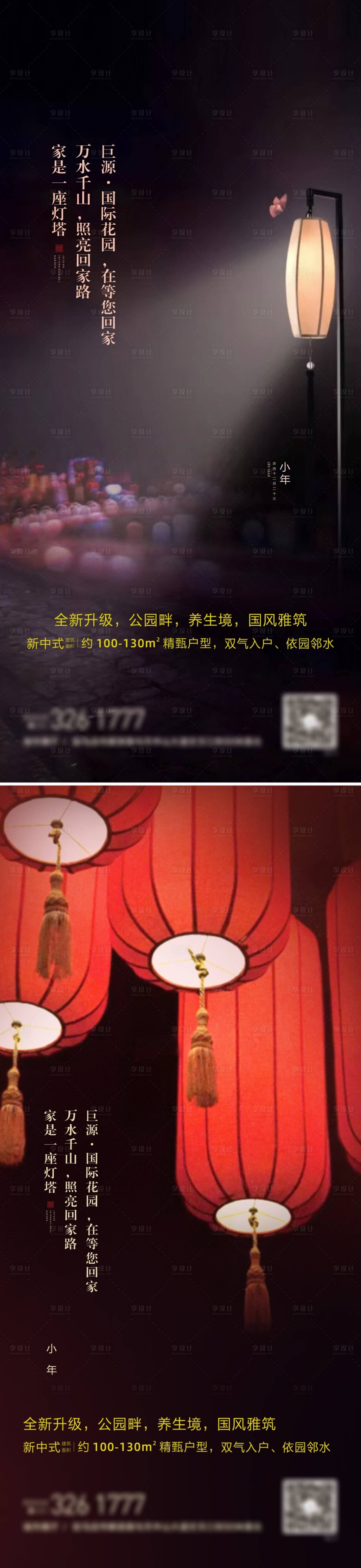 源文件下载【地产小年海报】编号：22750002709644641