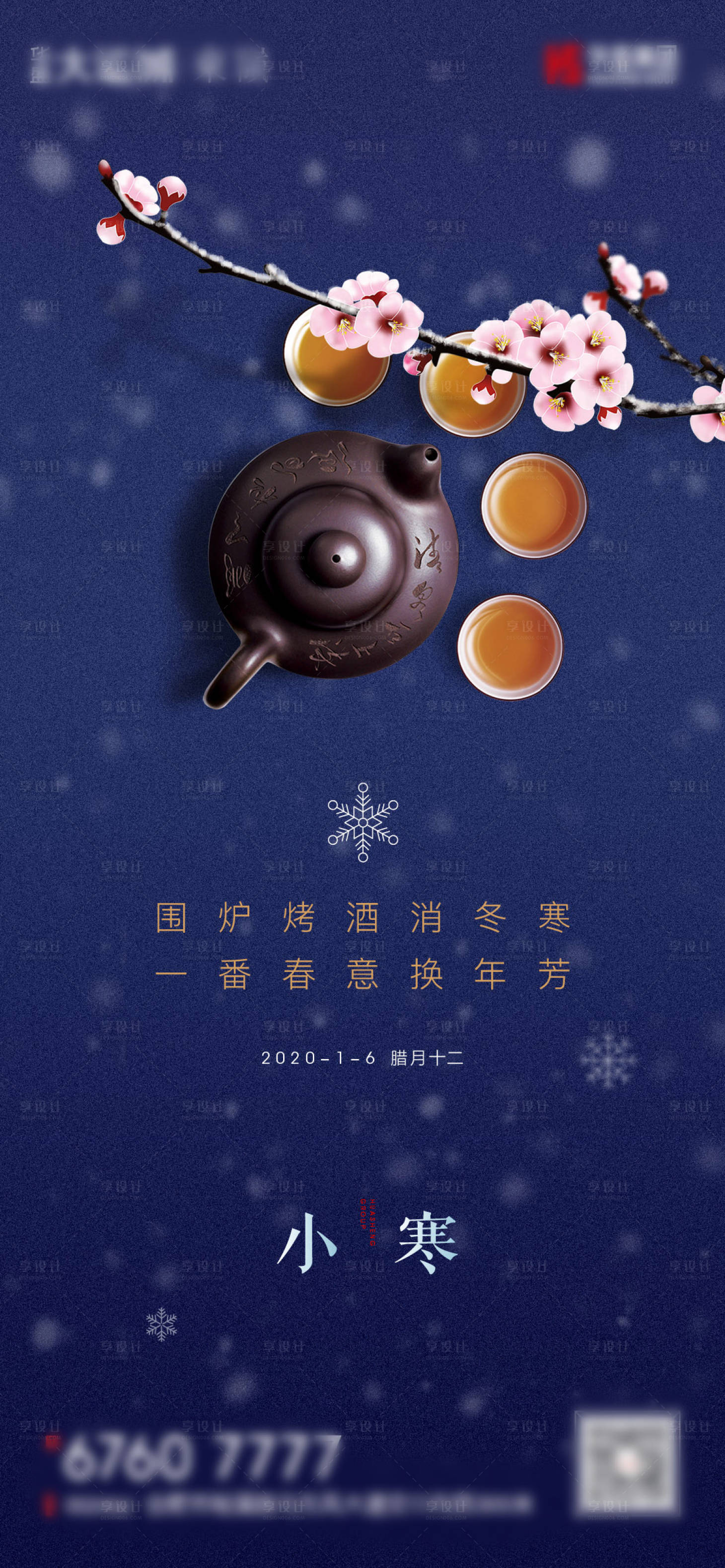 源文件下载【享设计】搜索编号：79570002593879954【地产节气小寒微信】