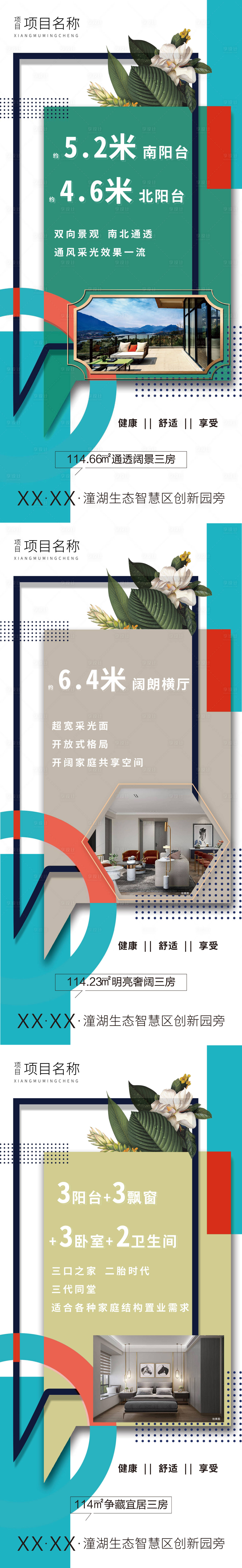 源文件下載【享設(shè)計(jì)】搜索編號(hào)：82250002583056005【房地產(chǎn)戶型價(jià)值點(diǎn)系列海報(bào)】