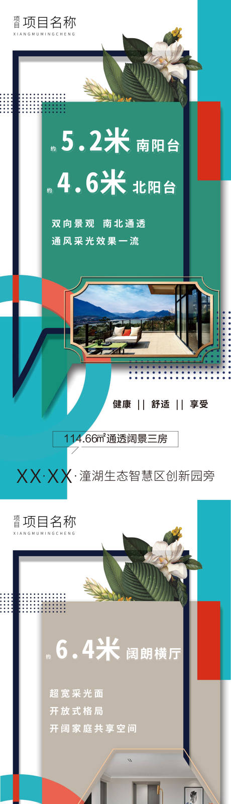 编号：20201116150411295【享设计】源文件下载-房地产户型价值点系列海报