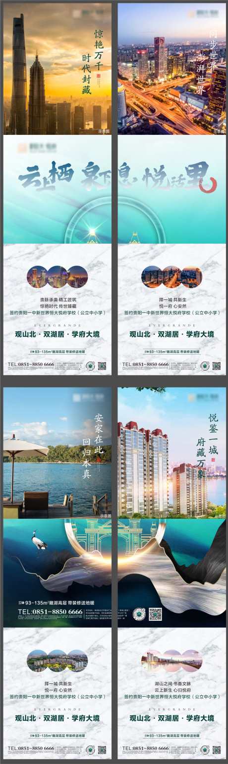 源文件下载【地产四宫格海报】编号：64270002537431856