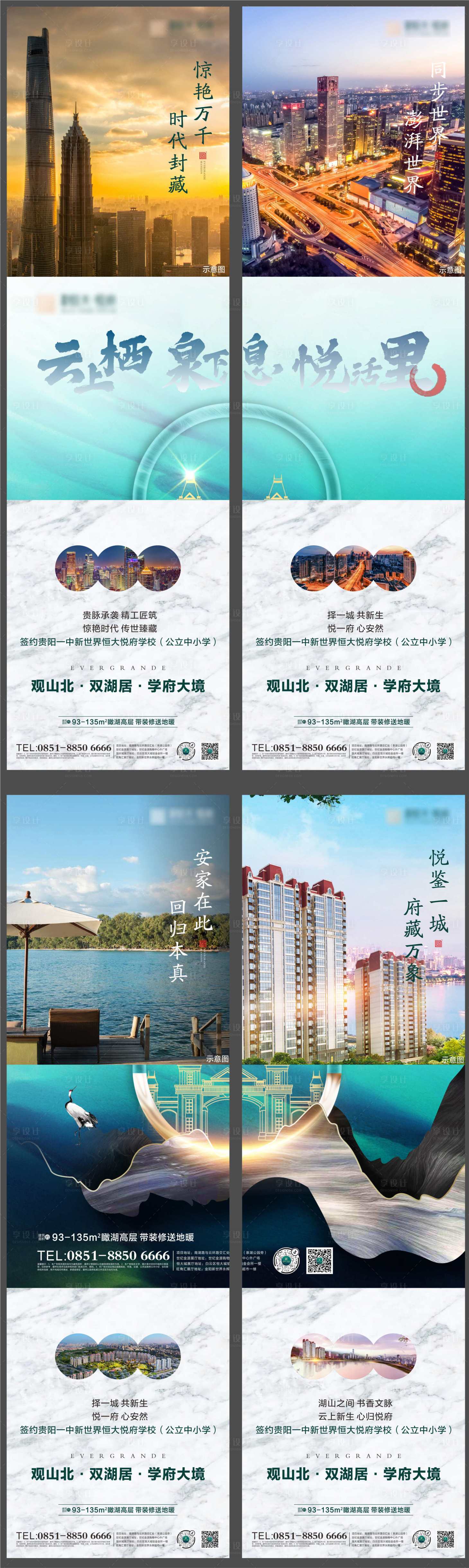 源文件下載【享設(shè)計(jì)】搜索編號(hào)：64270002537431856【地產(chǎn)四宮格海報(bào)】