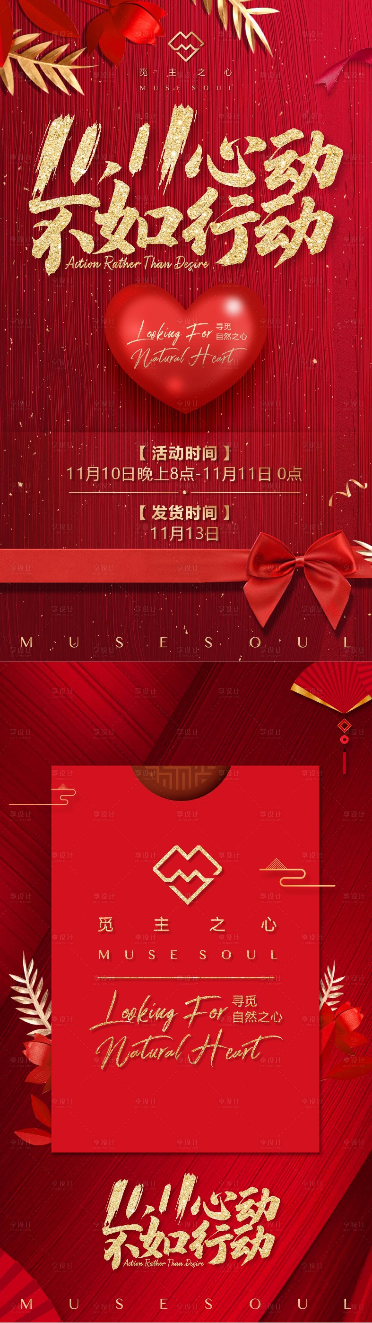 源文件下载【享设计】搜索编号：57010002511784467【双十一心动不如行动活动海报】