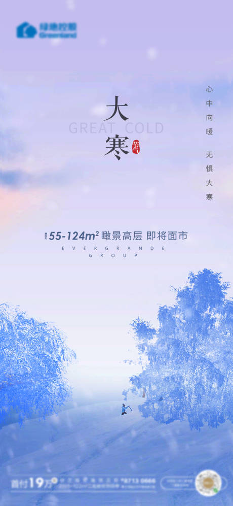 源文件下载【二十四节气大寒海报】编号：88330002651439853