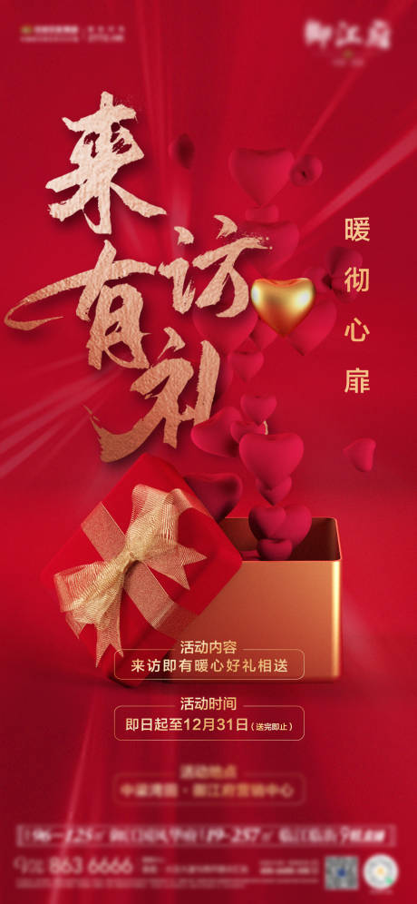 源文件下載【享設計】搜索編號：67890002677693310【到訪有禮海報】