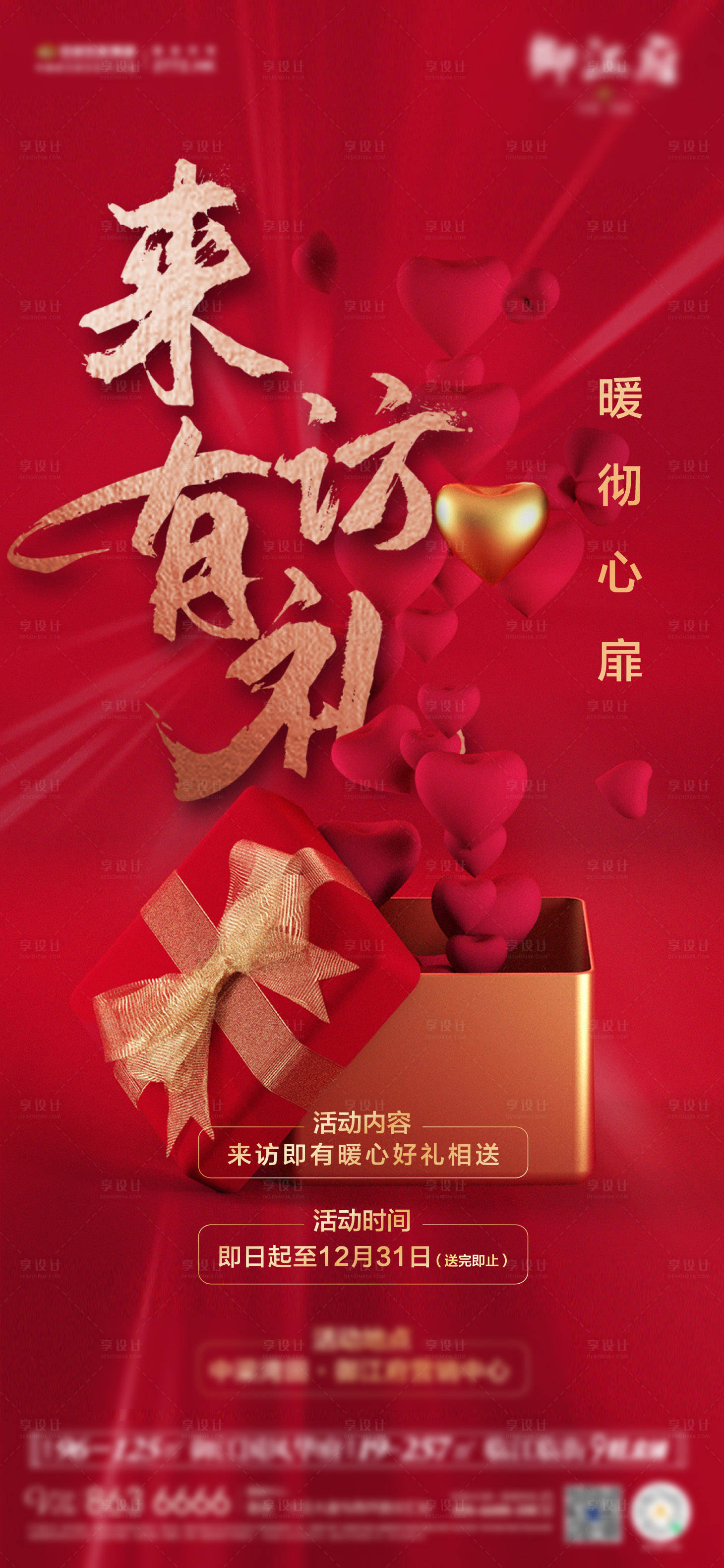 源文件下載【享設(shè)計(jì)】搜索編號：67890002677693310【到訪有禮海報】