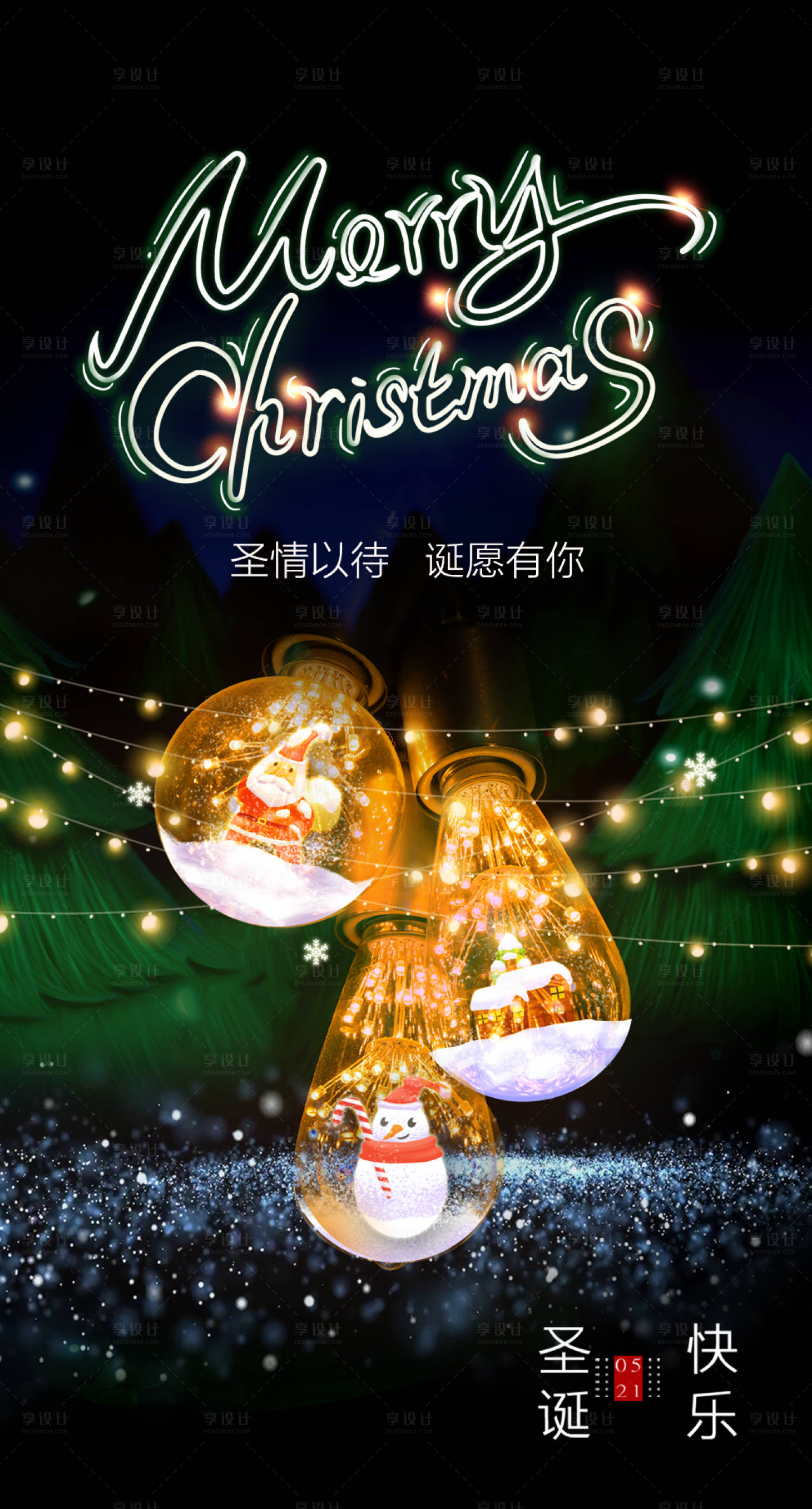 源文件下载【享设计】搜索编号：97710002516421270【圣诞节节日移动端海报】