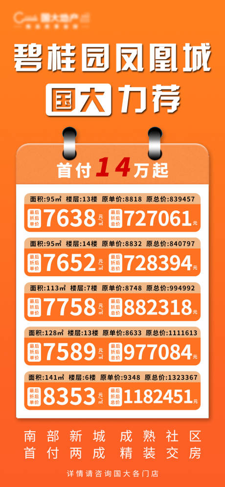 源文件下载【特价房房源海报】编号：29780002646363053