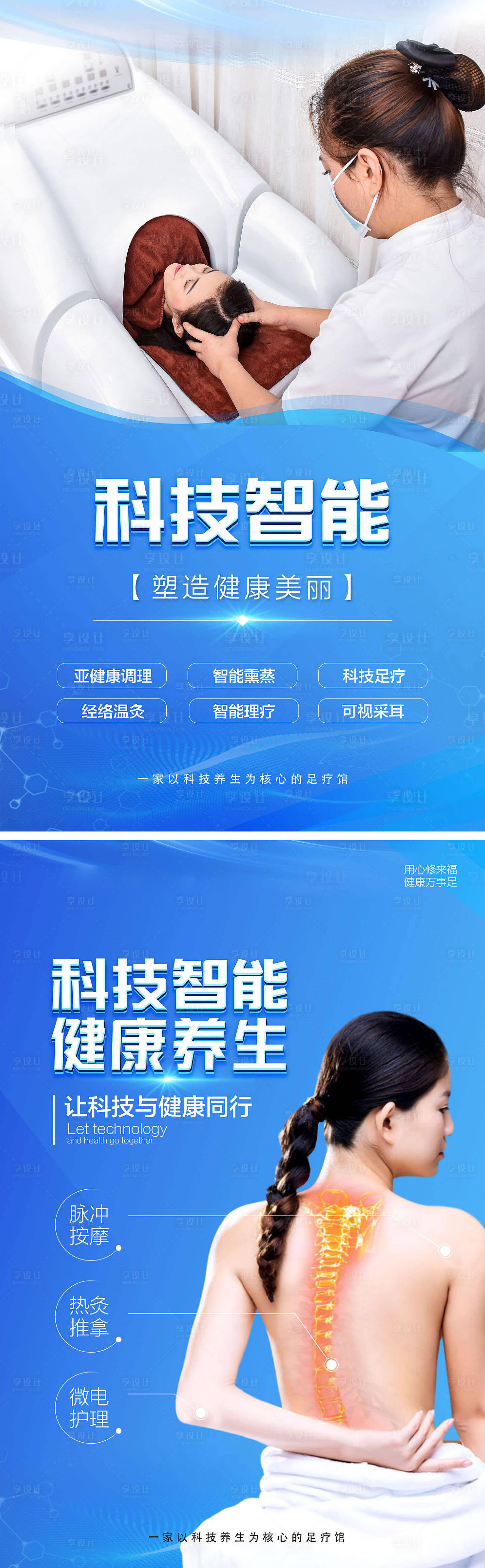源文件下载【享设计】搜索编号：54370002562578196【科技养生推拿系列海报】