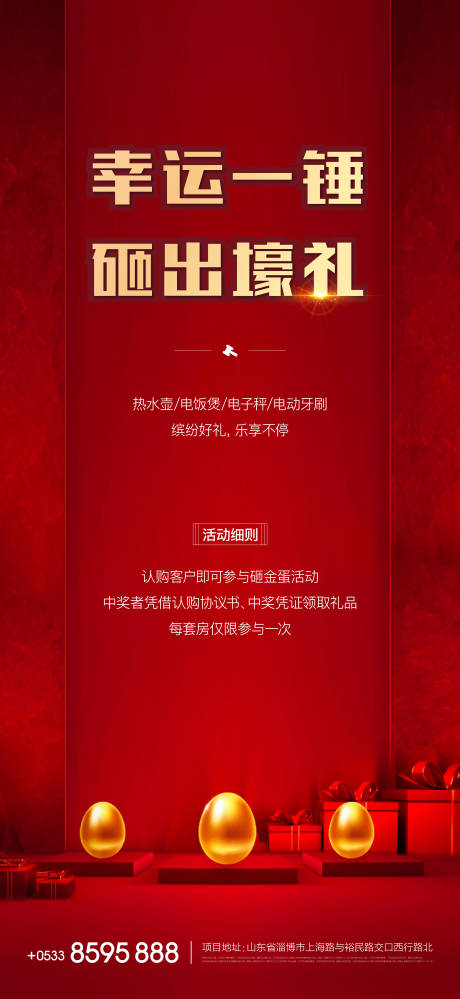 源文件下载【房地产砸金蛋微信】编号：53530002731275843