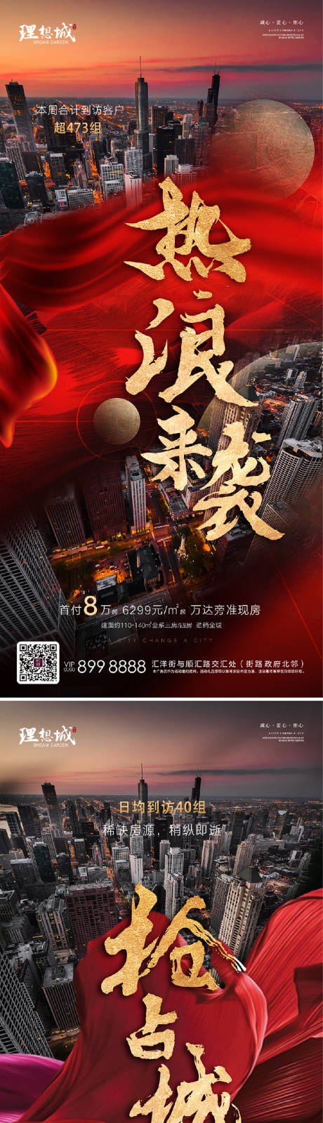 源文件下载【地产开盘热销系列海报】编号：79860002567974785
