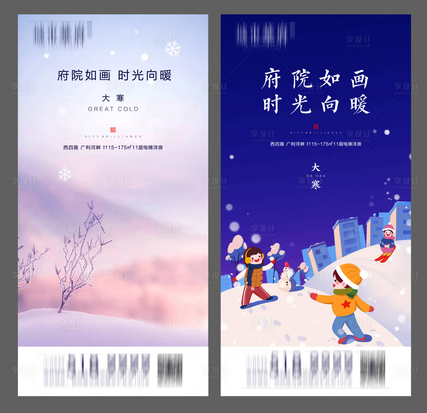 源文件下载【享设计】搜索编号：80220002529026519【地产大寒节气系列海报】