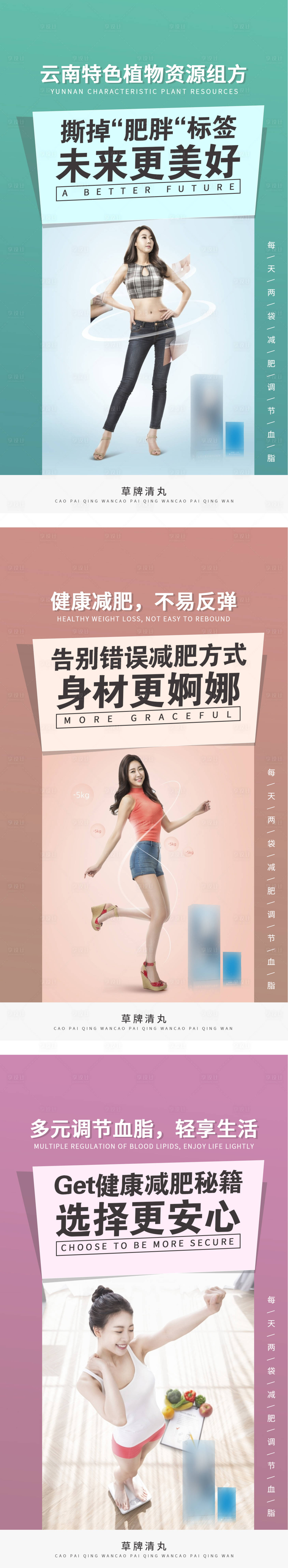 源文件下载【享设计】搜索编号：15060002592726698【减肥系列人物海报】