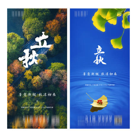 源文件下载【享设计】搜索编号：73910002539421547【立秋】