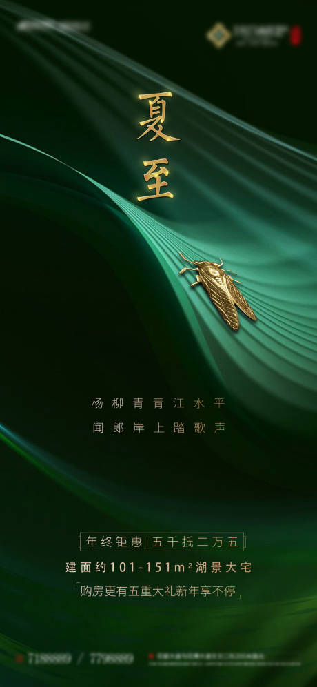 源文件下載【享設計】搜索編號：83230002433255419【地產夏至海報】