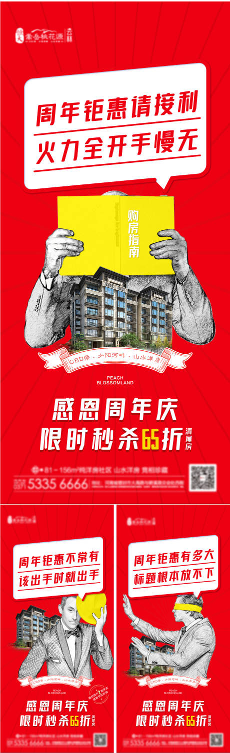 源文件下载【地产周年庆系列海报】编号：17480002703054404
