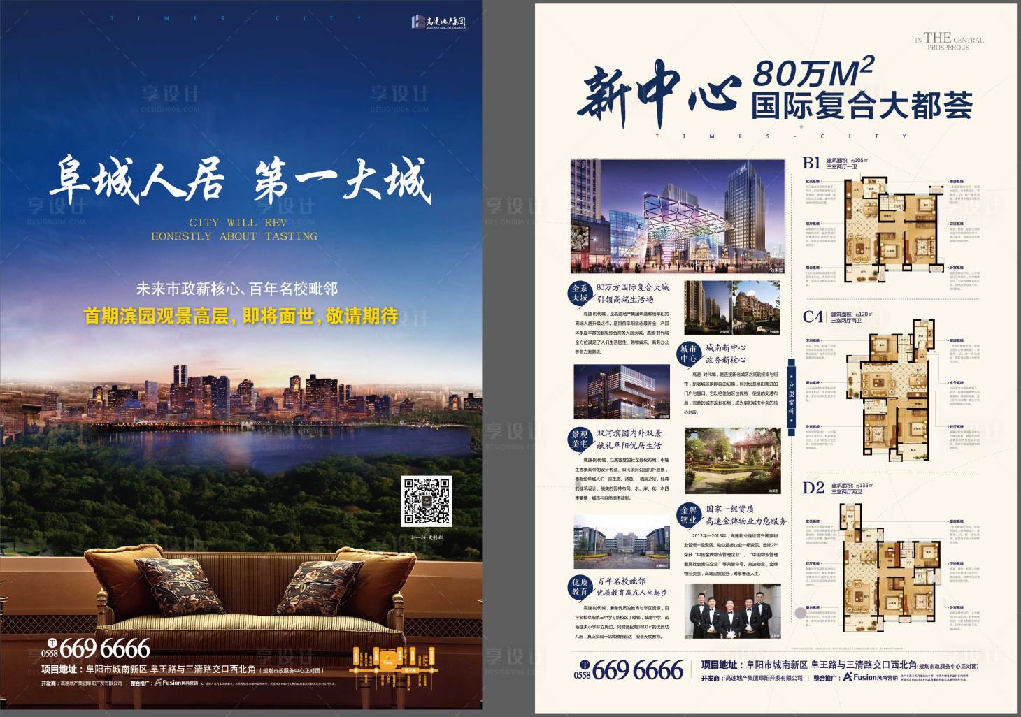 源文件下载【享设计】搜索编号：32410002604647076【房地产户型价值点DM宣传单页】