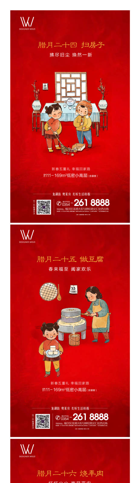 源文件下載【享設計】搜索編號：31450002677732255【房地產新年系列海報】