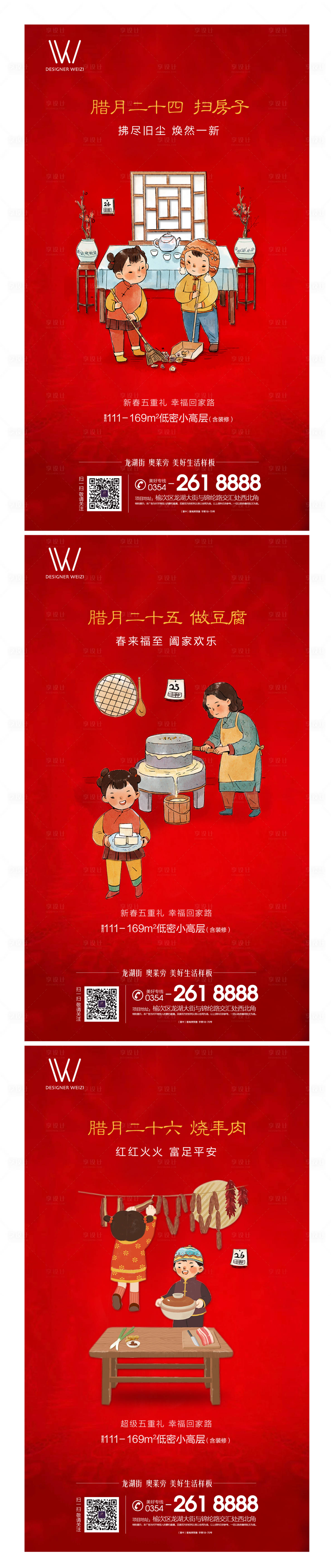 源文件下載【享設計】搜索編號：31450002677732255【房地產新年系列海報】