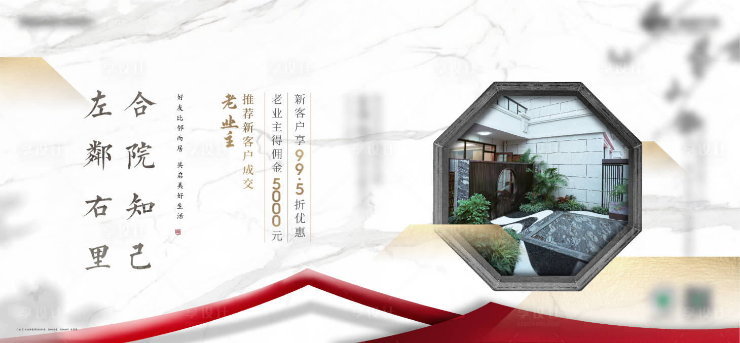 源文件下载【享设计】搜索编号：69910002560857372【地产新中式地产广告展板】