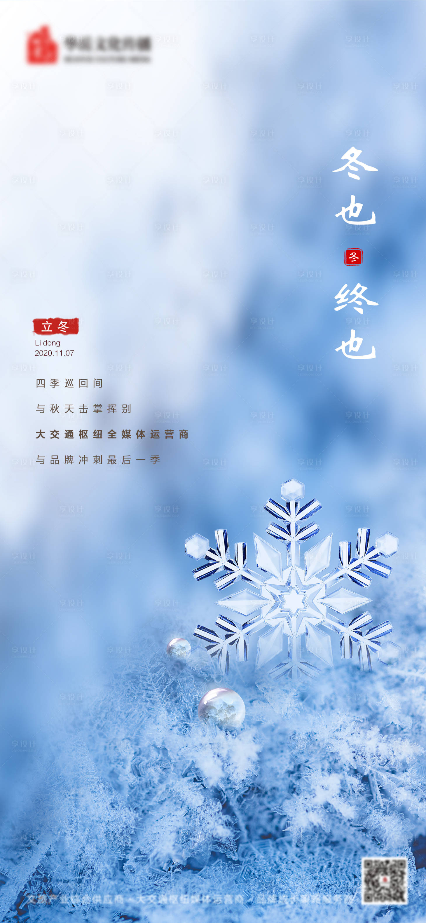 源文件下载【立冬节气移动端海报】编号：40130002469242049