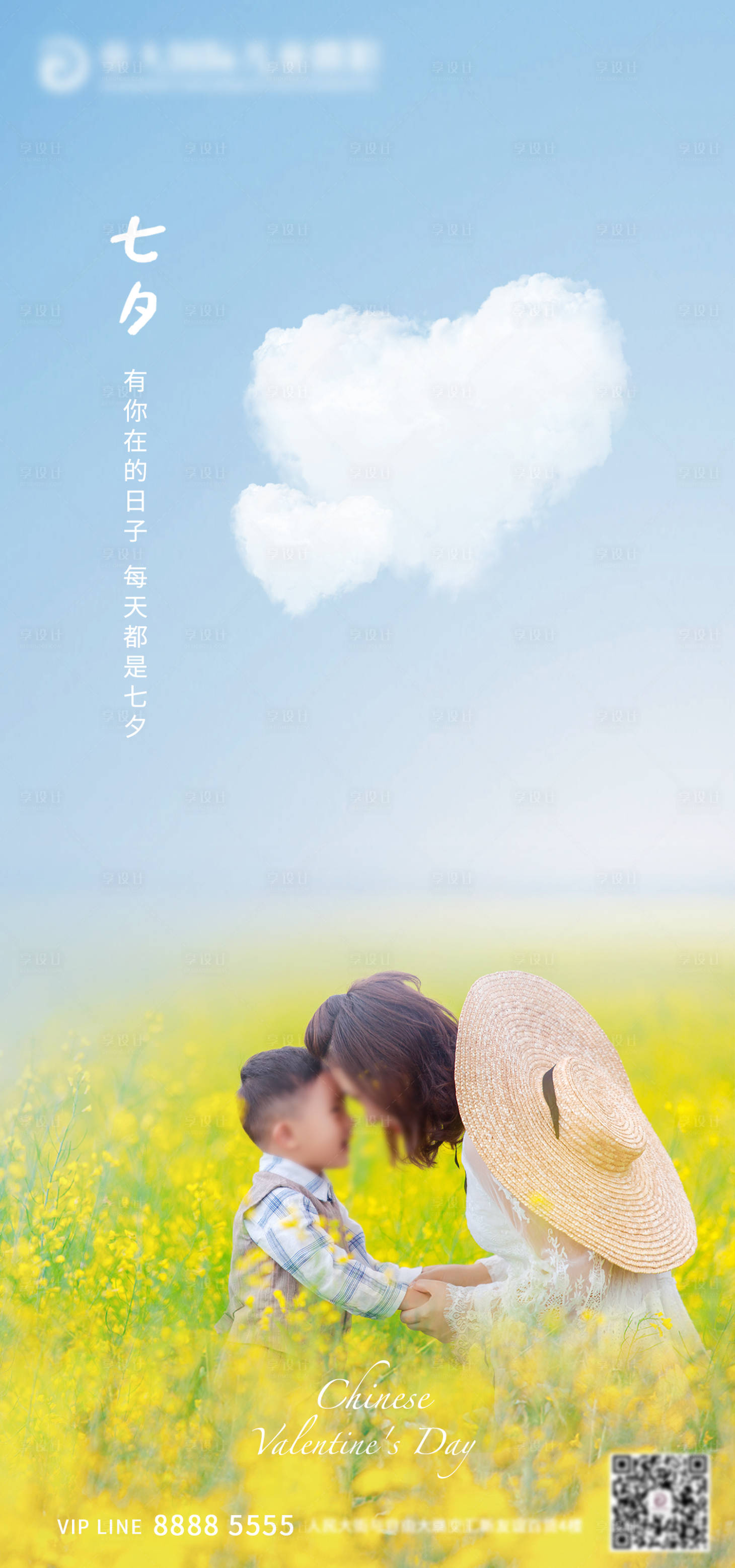 源文件下载【享设计】搜索编号：19470002673504746【房地产七夕亲子海报】