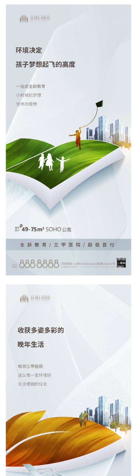 源文件下载【地产公寓价值点】编号：57880002733506189