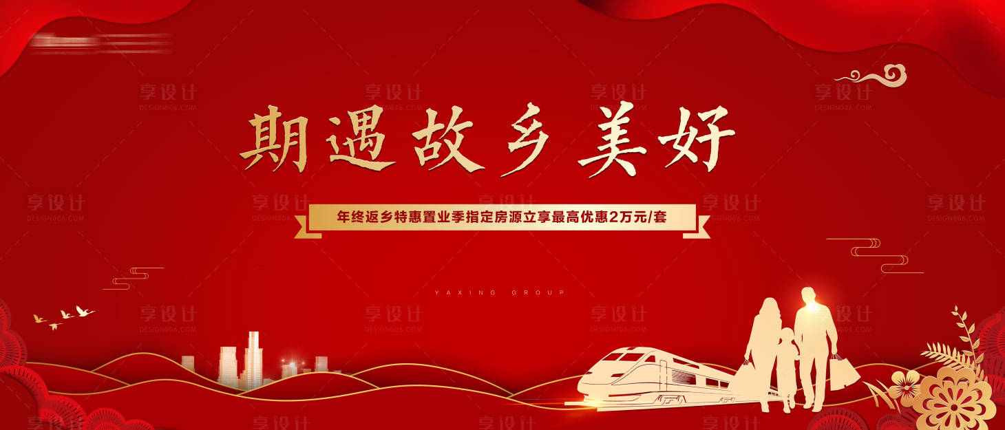 源文件下載【返鄉置業紅金廣告展板】編號：34930002715154597