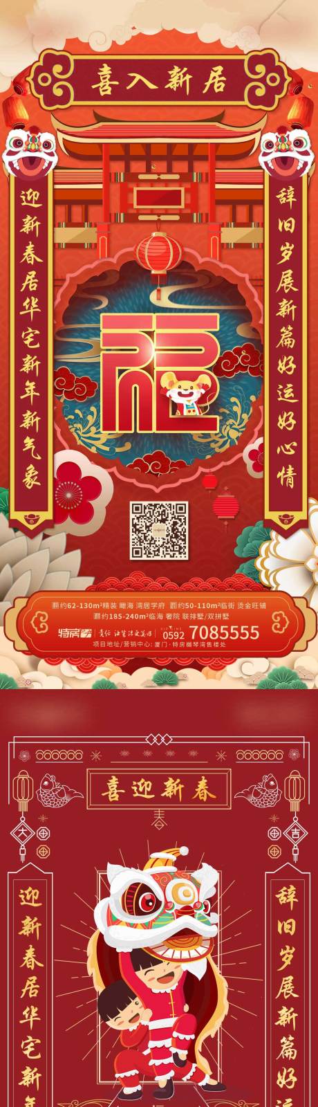 源文件下载【春节地产海报】编号：34390002575252420