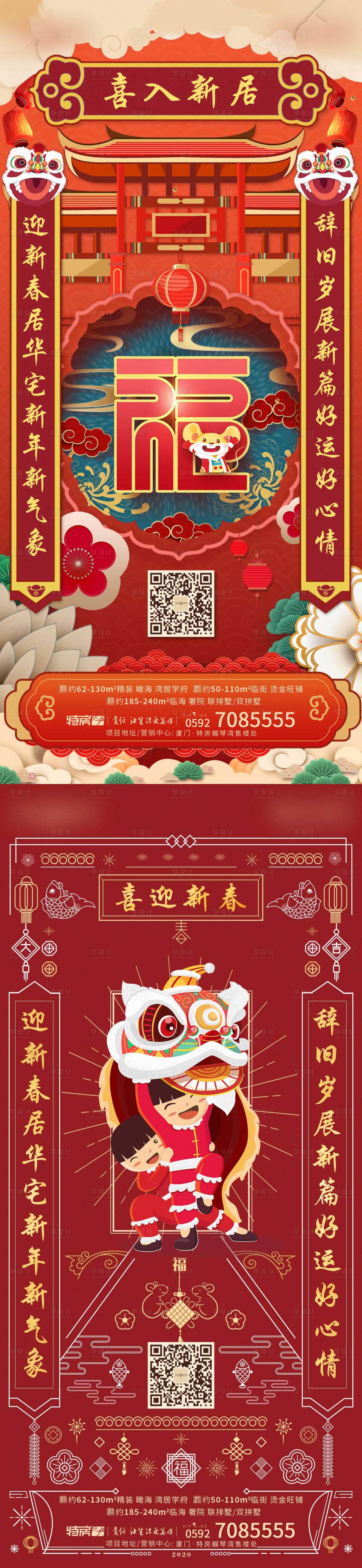 源文件下载【享设计】搜索编号：34390002575252420【春节地产海报】