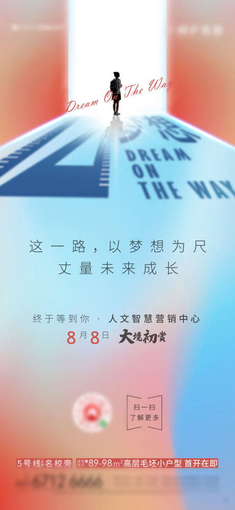 源文件下載【地產(chǎn)學(xué)區(qū)價(jià)值點(diǎn)海報(bào)】編號(hào)：97930002720752280
