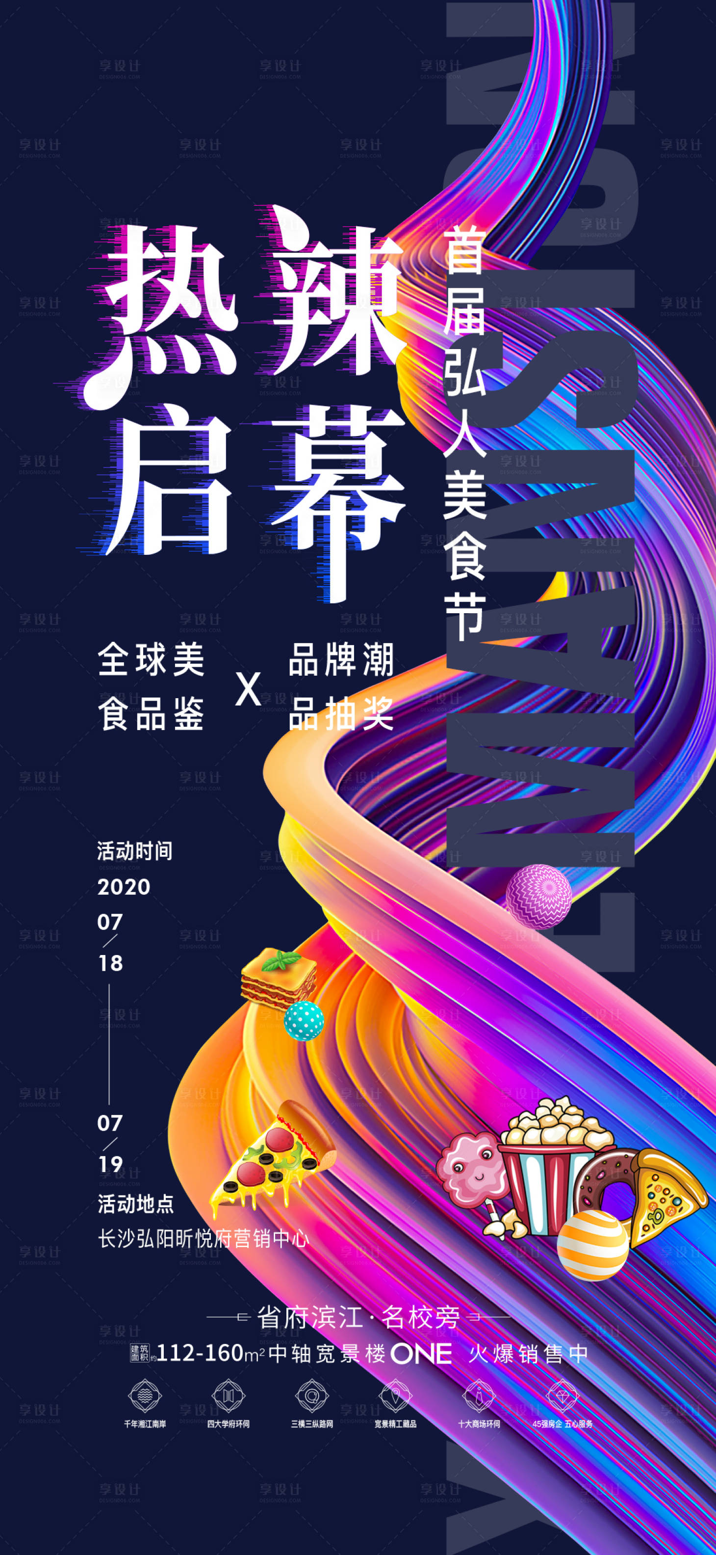 源文件下載【享設計】搜索編號：61430002487354045【活動單圖時尚潮流海報】