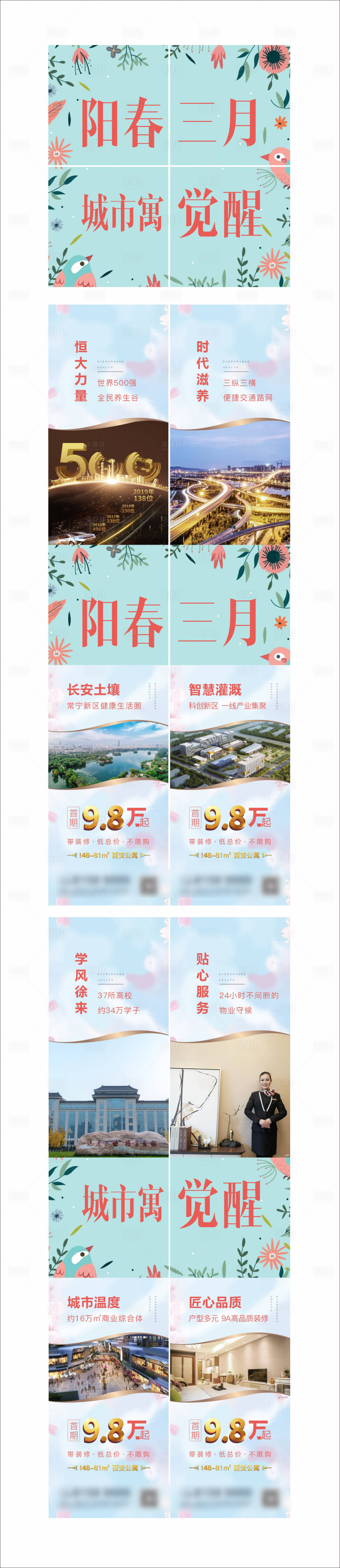 源文件下载【地产四宫格价值点长图】编号：60110002586112569
