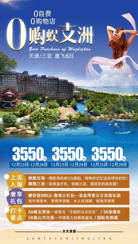 源文件下载【0购蜈支洲海南海报】编号：57710002742761556