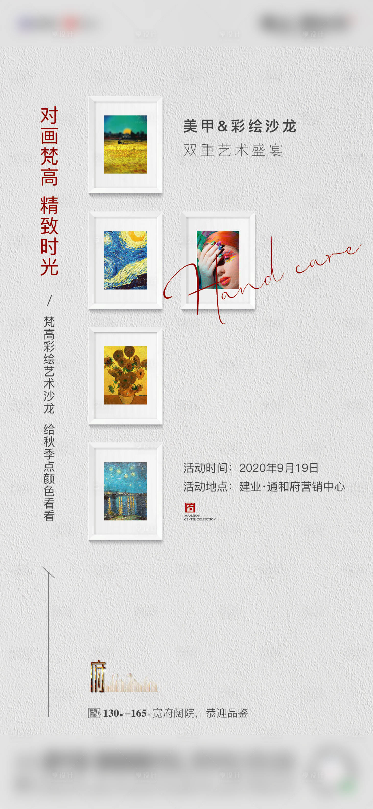 源文件下載【享設計】搜索編號：70420002582042988【地產美甲彩繪暖場海報】